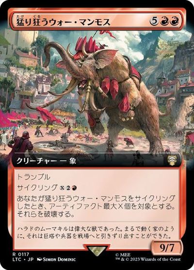 マジックザギャザリング MTG 赤 猛り狂うウォー・マンモス(拡張) LTC-117 レア 【中古】