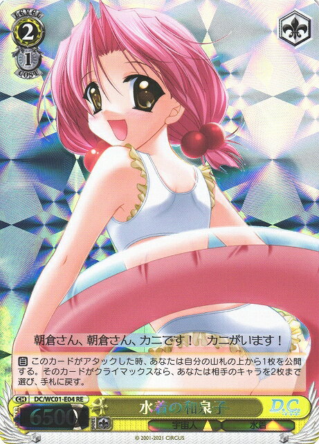 水着の和泉子 DC/WC01-E04 RE 【中古】