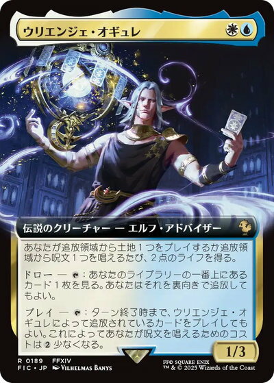 マジックザギャザリング MTG 金(多色) ウリエンジェ・オギュレ(拡張) FIC-189 レア 【中古】