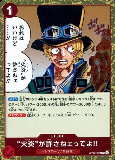“火炎”が許さねェってよ!! OP13-019 R 【中古】