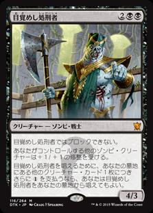 マジックザギャザリング MTG 黒 目覚めし処刑者 DTK-116 神話レア 【中古】