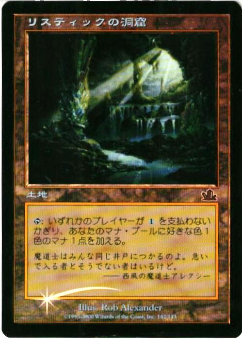 マジックザギャザリング MTG 無色 リスティックの洞窟 PCY-142 アンコモン Foil 【中古】