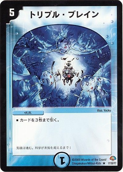 デュエルマスターズ トリプル・ブレイン DMC50 17/30/Y7 レア DuelMasters 【中古】