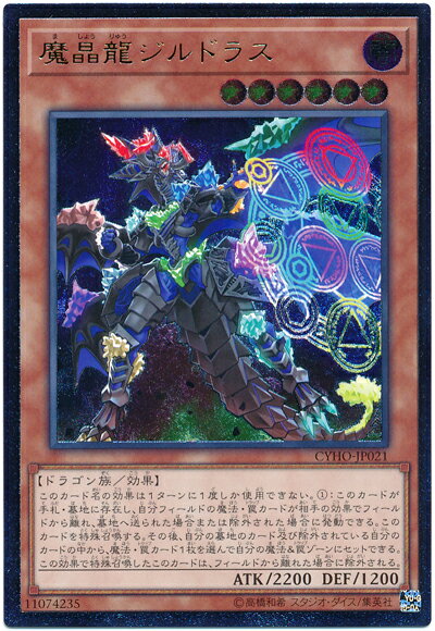 乐天商城 - 遊戯王 魔晶龍ジルドラス CYHO-JP021 アルティメット 【中古】