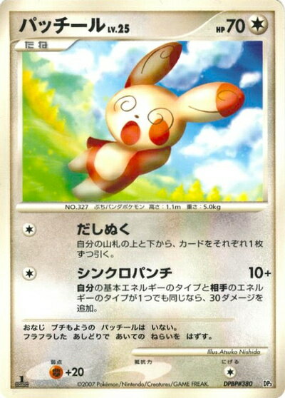 ポケモンカード パッチール DP3 DPBP#380 【中古】
