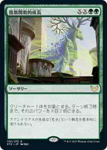 マジックザギャザリング MTG 緑 指数関数的成長 STX-130 レア 【中古】