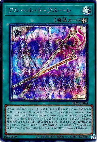 遊戯王 フルール・ド・フルーレ DP25-JP024 シークレット 【中古】