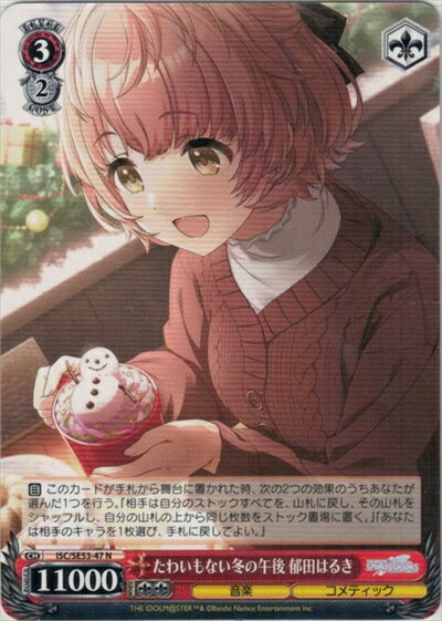 たわいもない冬の午後 郁田はるき ISC/SE53-47 N 【中古】