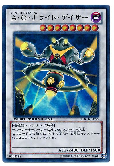 遊戯王 A・O・J ライト・ゲイザー DTC1-JP056 ウルトラ 【中古】