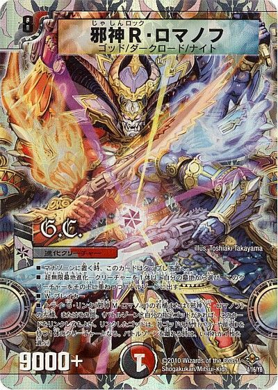 乐天商城 - デュエルマスターズ 邪神R・ロマノフ DMC58 4/16/Y8 DuelMasters 【中古】