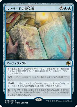 マジックザギャザリング MTG 青 ウィザードの呪文書 AFR-82 レア 【中古】