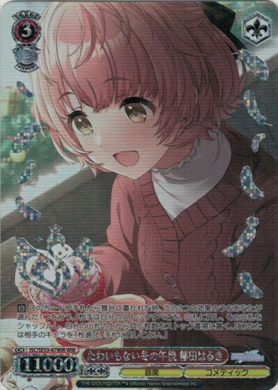 たわいもない冬の午後 郁田はるき (箔押し) ISC/SE53-47WIR WIR 【中古】