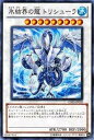 遊戯王 氷結界の龍トリシューラ GS03-JP010 ノーマルレア【ランクA】【中古】