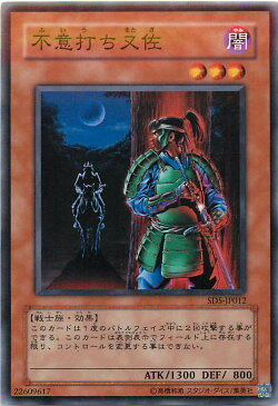 遊戯王 不意打ち又佐 SD5-JP012 ノーマル【ランクA】【中古】