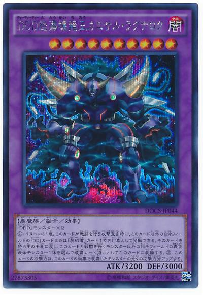 遊戯王 DDD怒濤壊薙王カエサル・ラ