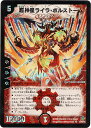 デュエルマスターズ 超神星ライラ ボルストーム DM20 S4/S5/Y5 スーパーレア DuelMasters 【中古】