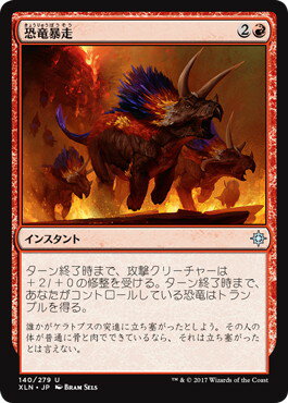 マジックザギャザリング MTG 赤 恐竜暴走 XLN-140 アンコモン 【ランクA】 【中古】