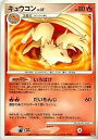 ポケモンカード キュウコン DP2 DPBP#0