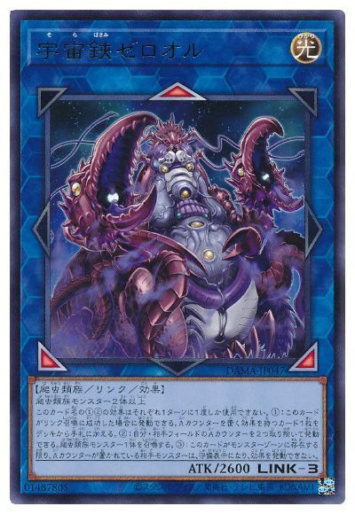 遊戯王 宇宙鋏ゼロオル DAMA-JP047 レ