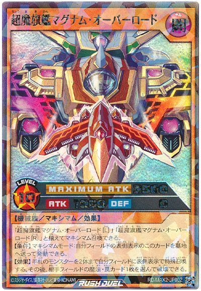 遊戯王ラッシュデュエル 超魔旗艦