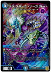 デュエルマスターズ テラ・スザーク ＜ナーガ.Star＞ DMRP18 S5/S11 スーパーレア DuelMasters 【中古】