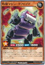 遊戯王ラッシュデュエル 特報マシン・タフロイド SD02-JP003 ノーマル 【中古】