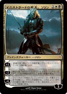 マジックザギャザリング MTG 金(多色) イニストラードの君主 ソリン SvT-1 神話レア Foil 【中古】
