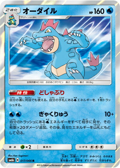 楽天市場】ポケモンカード オーダイル（ホビー）の通販