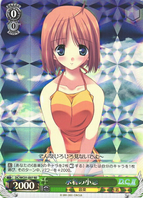 水着の小恋 DC/WC01-E07 RE 【中古】