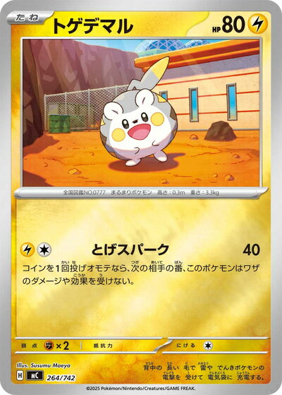 ポケモンカード トゲデマル ar PSA10 ゾロ目 トゲデマル【AR】{090/080} - カードラッシュ[ポケモン]