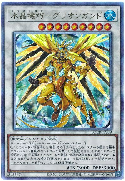 乐天商城 - 遊戯王 水晶機巧－グリオンガンド LOCR-JP059 アルティメット 【中古】