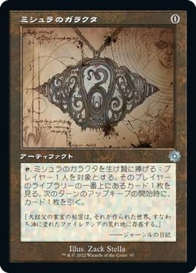 マジックザギャザリング MTG 茶 ミシュラのガラクタ(設計図) BOR-97 アンコモン 【中古】