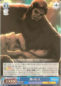 獣の巨人 AOT/S50-086S SR 【中古】