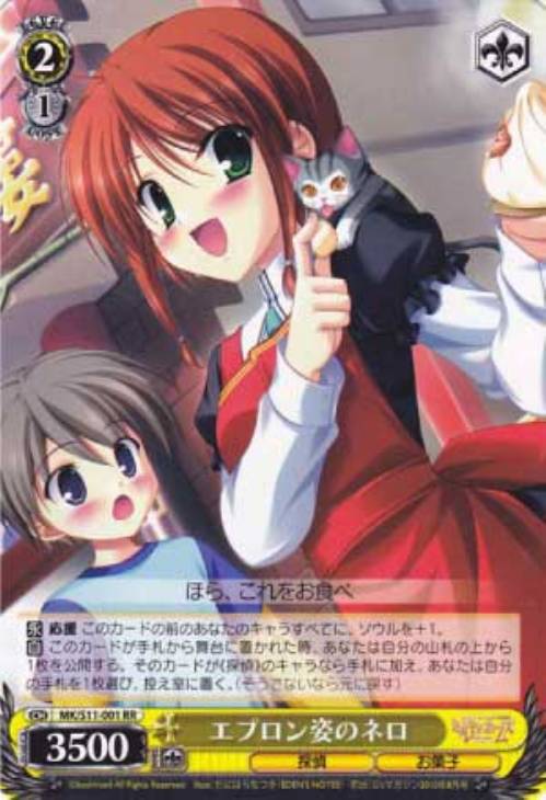 エプロン姿のネロ MK/S11-001 RR 【中古】