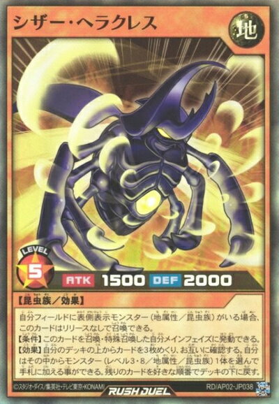 乐天商城 - 遊戯王ラッシュデュエル シザー・ヘラクレス AP02-JP038 スーパー 【中古】