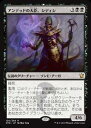 マジックザギャザリング MTG 黒 アンデッドの大臣、シディシ DTK-120 レア 【中古】