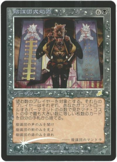 陰謀団式療法 日本語 3枚セット 楽天市場】陰謀団式療法の通販