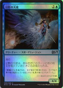 マジックザギャザリング MTG 青 幻影の天使 M15-59 アンコモン Foil 【中古】