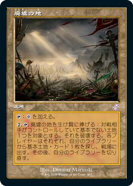 マジックザギャザリング MTG 無色 廃墟の地 TSR-407 タイムシフト 【中古】