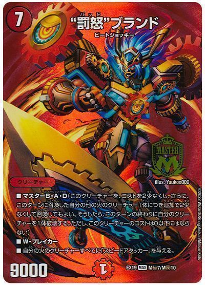 デュエルマスターズ “罰怒“ブランド(MAXカード) DMEX19 MH7/MH10 マスターレア DuelMasters 【中古】
