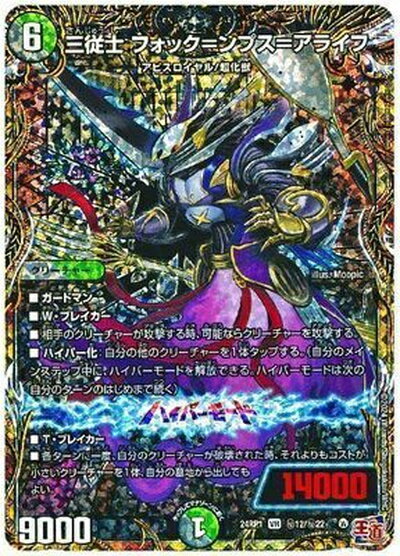 デュエルマスターズ 三従士 フォック＝ンプス＝アライフ DM24RP1 H12/H22 ベリーレア DuelMasters 【中古】