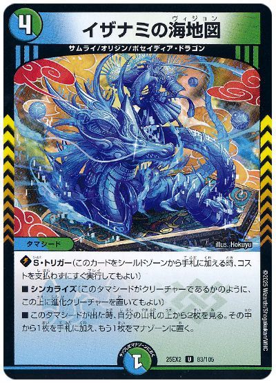 デュエルマスターズ イザナミの海地図 DM25EX2 83/105 アンコモン DuelMasters 【中古】