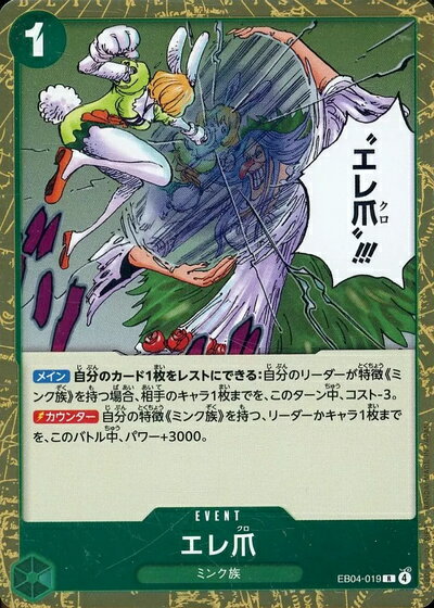 乐天商城 - エレ爪 EB04-019 R 【中古】