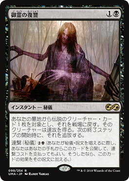 マジックザギャザリング MTG 黒 御霊の復讐 UMA-99 レア 【中古】