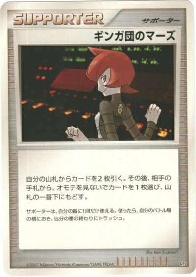 ポケモンカード ギンガ団のマーズ DP3 【中古】