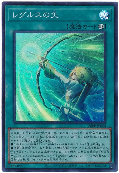 遊戯王 レグルスの矢 26PP-JP020 スーパー 