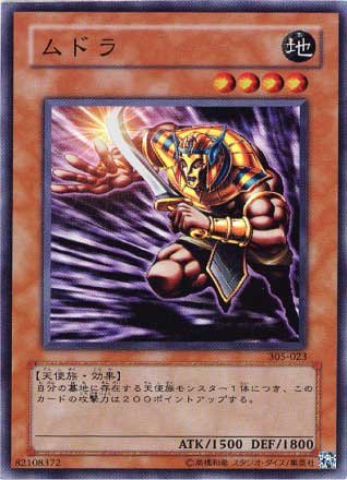 遊戯王 ムドラ 305-023 スーパー 【中古】
