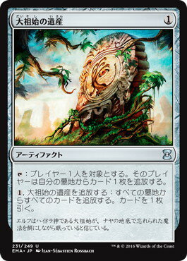 マジックザギャザリング MTG 茶 大祖始の遺産 EMA-231 アンコモン 【中古】