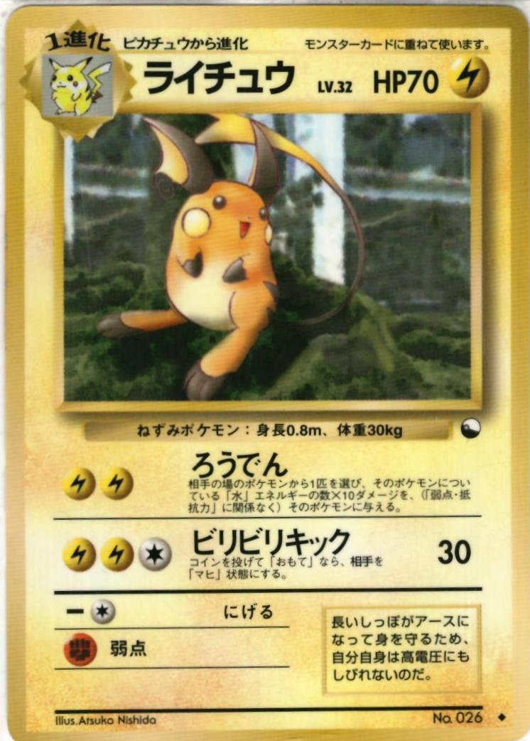 楽天市場】ポケモンカード ライチュウ（トレーディングカード・テレカ