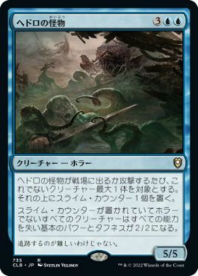 マジックザギャザリング MTG 青 ヘドロの怪物 CLB-735 レア 【中古】
